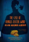 查尔斯·迪克斯特·瓦德事件 电子书封面