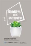 面向阳光阴影总在你背后