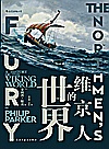维京人的世界封面