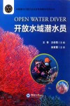 开放水域潜水员封面