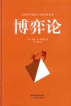 博弈论封面