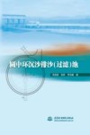 圆中环沉沙排沙（过滤）池