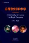 泌尿微创手术学封面