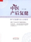中医产后复健