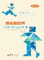 我心看世界  天宝解析孤独症谱系障碍  最新修订版