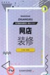 网店装修