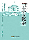 印度文化史封面