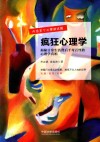 疯狂心理学