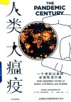 人类大瘟疫 封面