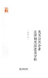 英美公共企业法律制度演进及分析