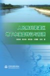 人民胜利渠灌区地下水演变特征与预测封面