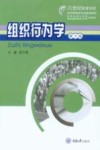 组织行为学 封面