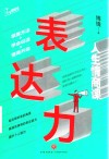 表达力