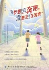 有梦想的人在奔跑，没想法的人在流浪