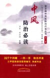 中风防治必读