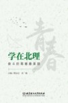 学在北理
