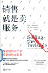 销售就是卖服务 封面