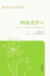幼教逐梦人  福建省十三五名园长后备人选办园理念探索与研究