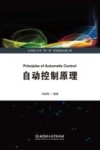 自动控制原理