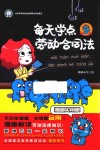 每天学点劳动合同法  漫画实用版