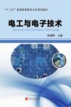 电工与电子技术 封面