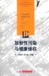 放射性污染与健康维权