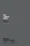 现代心肺复苏急救学