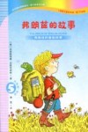 弗朗兹的故事  5  弗朗兹的暑假故事  初阶  注音版