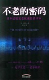 不老的密码封面