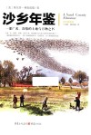 沙乡年鉴 封面