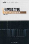 用思维导图学汽车示波器的使用