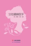 女性精神医学 封面