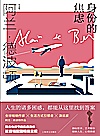 身份的焦虑封面