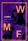 人为何争斗封面