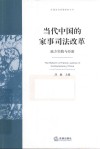 当代中国的家事司法改革