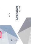 颠覆与创新  新闻采访教与学