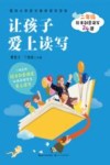 大教育书系  让孩子爱上读写  二年级绘本创意读写24课 封面