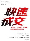 快速成交