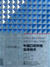 中国口腔种植临床精萃 ?2020年卷封面