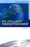 ISO 9001:2015质量管理体系理论与实践