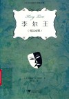 李尔王 封面