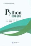 Python程序设计