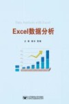 Excel数据分析