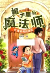 帽子里的魔法师  5  代课老师的秘密 电子书封面