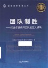 团队制胜