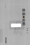 徘徊的思想