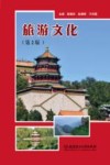 旅游文化 封面