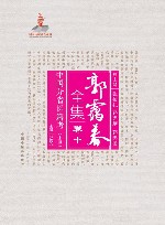 中国分省医籍考（上册）