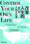 改变人生的86堂人际交往课
