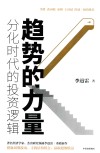 趋势的力量